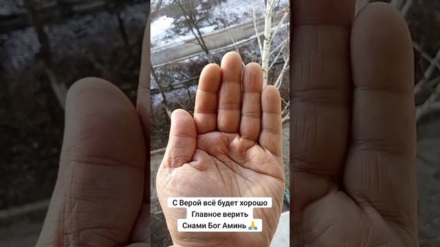 С Верой всё будет Хорошо Главное верить Снами Бог Аминь смотреть онлайн