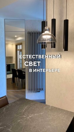 Естественный свет в интерьере