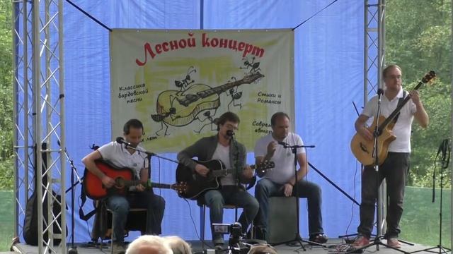 Лесной концерт 2016 Часть 5