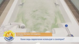 Какие виды водолечения используют в санатории?