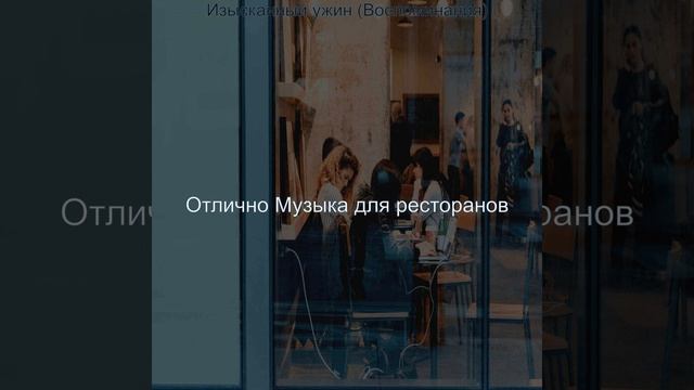 Чувство (Здоровые рестораны) смотреть онлайн