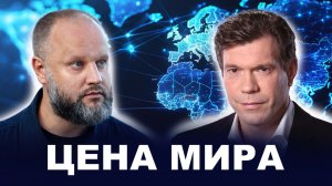 РОССИЯ ГОТОВА К ПЕРЕГОВОРАМ/ Трамп сдаёт назад // ЦАРЁВ, ГУБАРЕВ