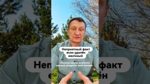 Не приятный факт ,если удален желчный