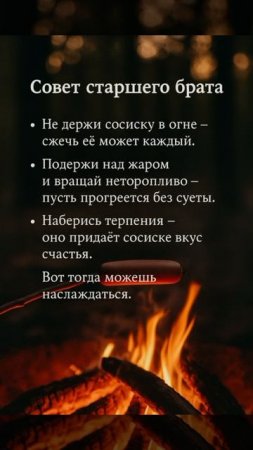 Как готовить сосиски на костре, если ты не бот — но хочешь жить, как король.