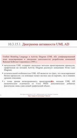 Диаграмма активности, UML AD || ERP-системы и КИС (словарь) #erp #кис #pmo #sap #1с #agile