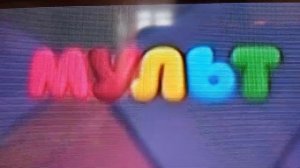 Логотип телеканала МУЛЬТ