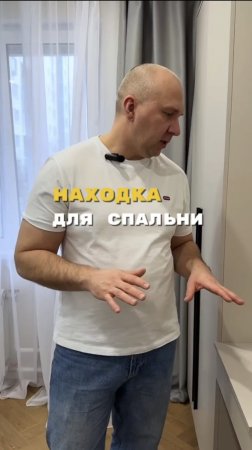 Находка для спальни...