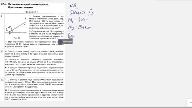 КР4. Механическая работа и мощность. Простые механизмы
