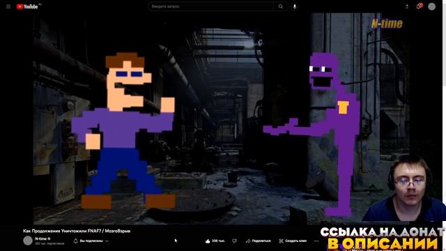 Как Продолжения Уничтожили FNAF? / МозгоВзрыв ( N-time ) | Реакция
