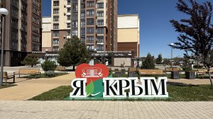 30.04.25 У детей 💖 ЖК Жигулина Роща. Симферополь!