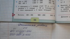 Математика 3 класс, 2 часть, номер 6, стр. 67