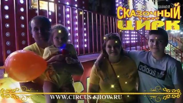 Цирк-Театр Владимира Филатенко и Полины Запашной
