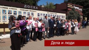 В Кропоткине состоялось торжественное открытие Доски Почета.