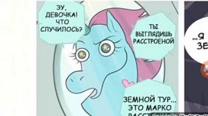 Комикс Стар Разбитое сердце