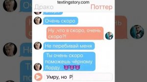 Переписка Гарри Поттера и Драко Малфоя