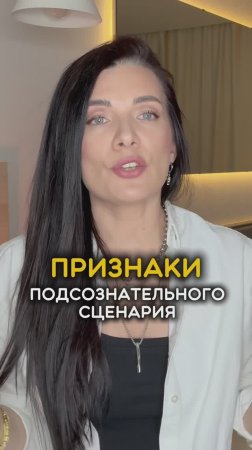 Повторяющиеся жизненные сценарии