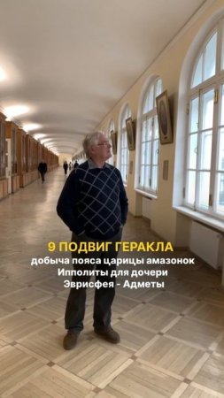 9 Подвиг Геракла