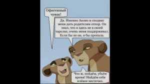 Комикс:,,Моя сестра по прайду".Часть #7.