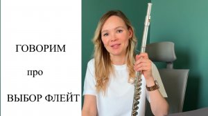 Уроки флейты онлайн с Ксенией Анненковой | Урок 15 | Как играть вибрато на флейте