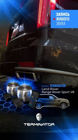Cadillac Escalade с звучанием Range Rover, электронный выхлоп Terminator
