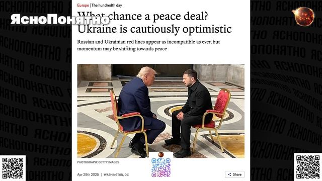 Зеленского пугают свержением из-за плана Трампа. Итоги 30.04