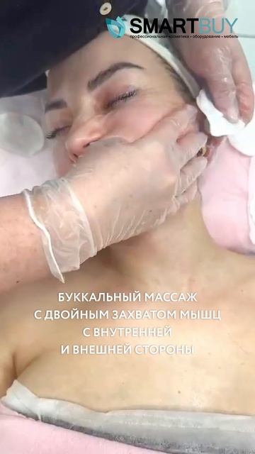 Буккальный массаж с двойным захватом мышц с внутренней и внешней стороны