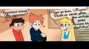 Сар против сил зла комикс "марко и том друзья"