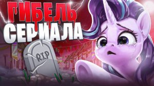 Как ПРОДОЛЖЕНИЯ смогли погубить My Little Pony: Friendship is Magic  | Часть 2 📖