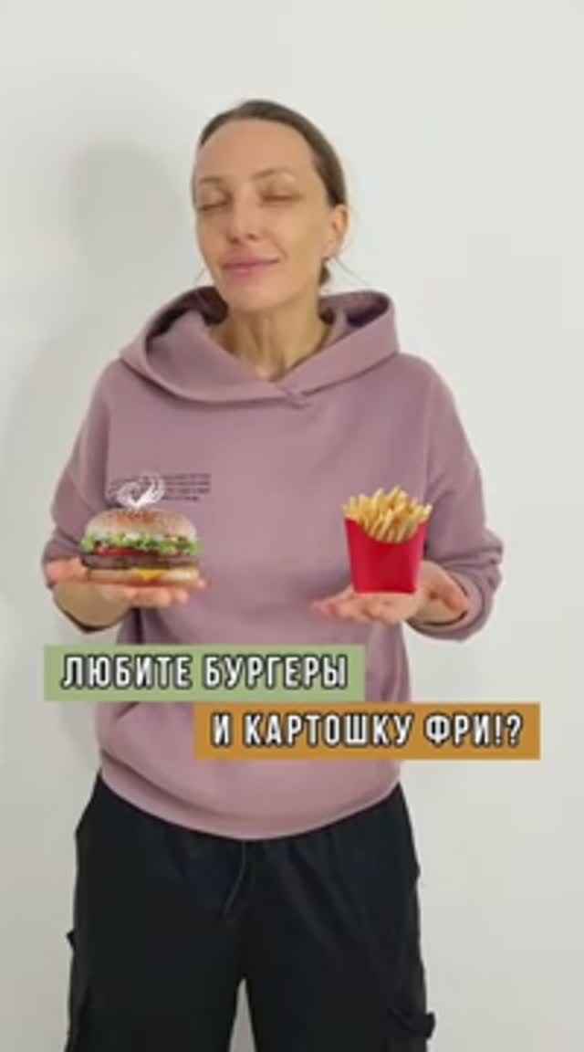Фастфуд - это полезно?! А как часто его можно есть? #похудение #питание #похудетьклету #пп #диета