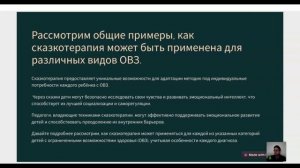 5.17.Примеры применения сказкотерапии при работе с детьми с ОВЗ