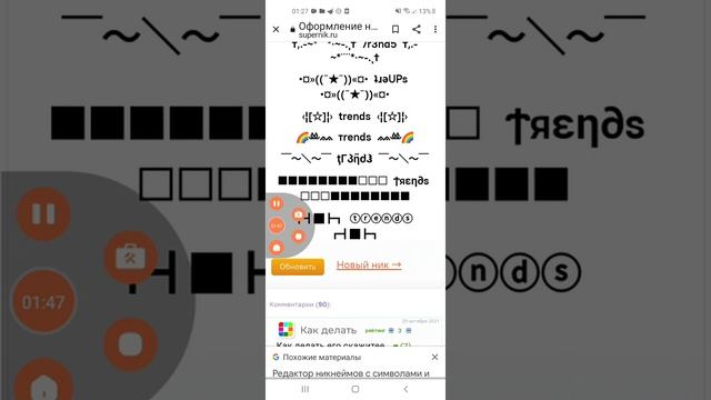 как сделать красивый ник в лайке и в тик токе смотреть онлайн