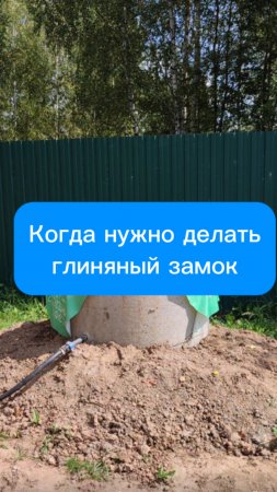 Когда делать глиняный замок