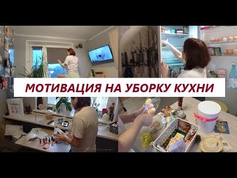 Продуктивный день . Мотивация на уборку .Моя кухня