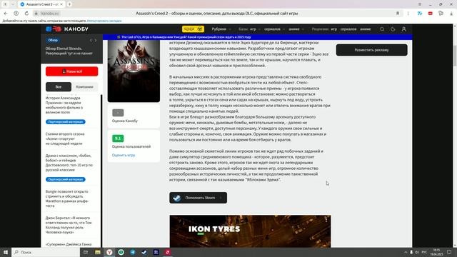 Review of gaming products: обзор на Assassin`s Creed 2