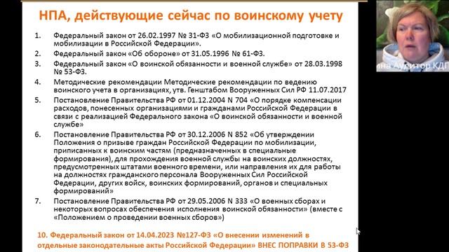 Нормативно-правовые акты по воинскому учету (НПА): что попадет в папку №1, апрель 2025