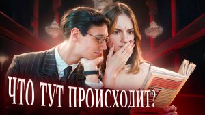 Вы что натворили? | «Тереза Ракен»