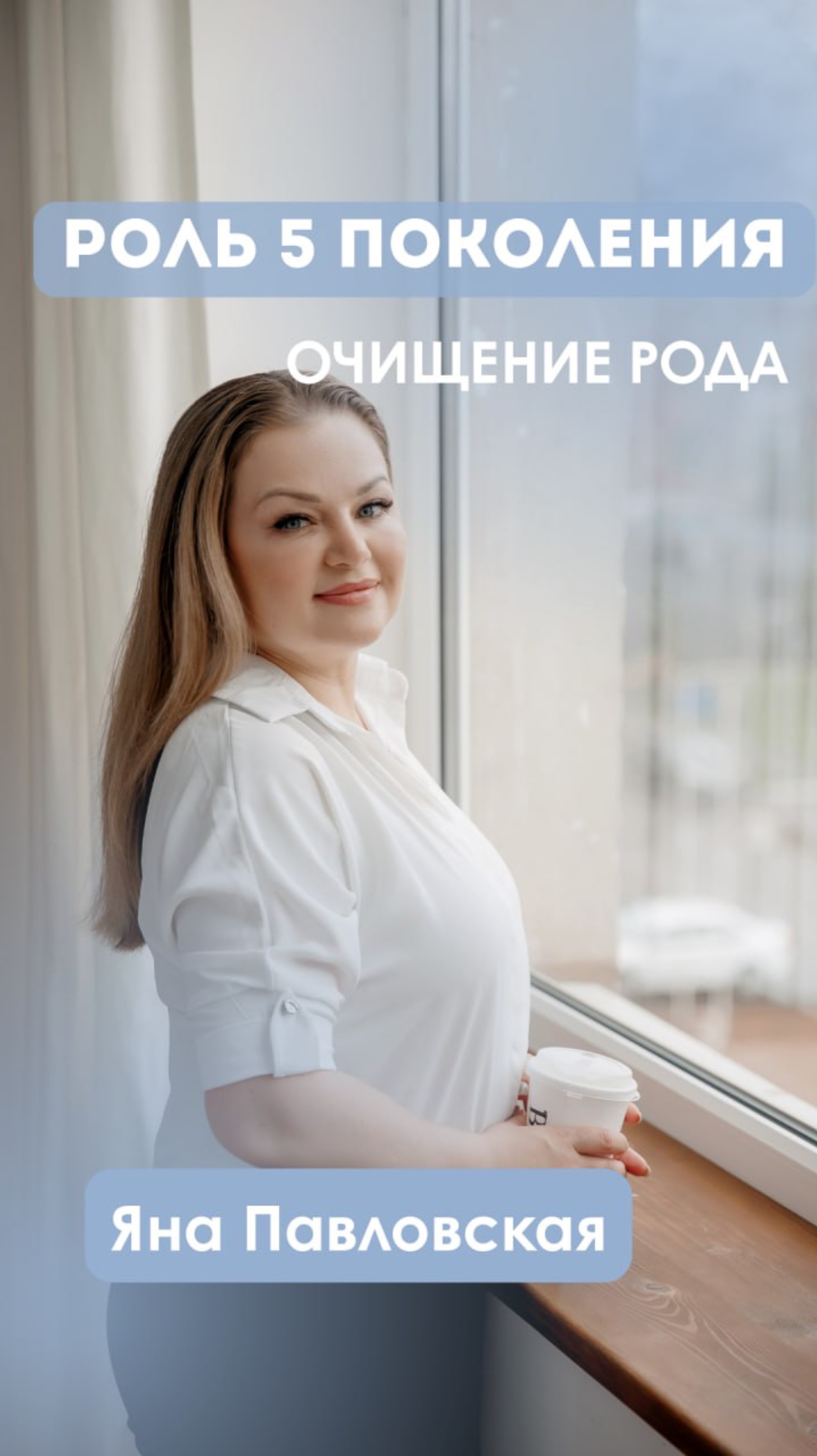 5 поколение — основа ваших действий