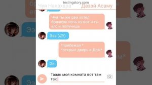 переписка дазая и чуй (читать описание)
