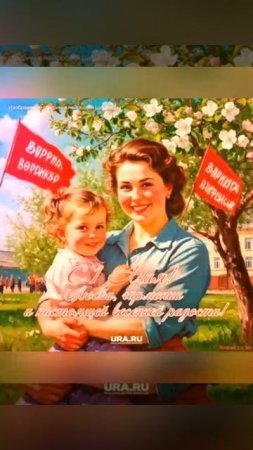 🥳С праздником Первомая, друзья!🎈🌿🕊️
#видеостихи