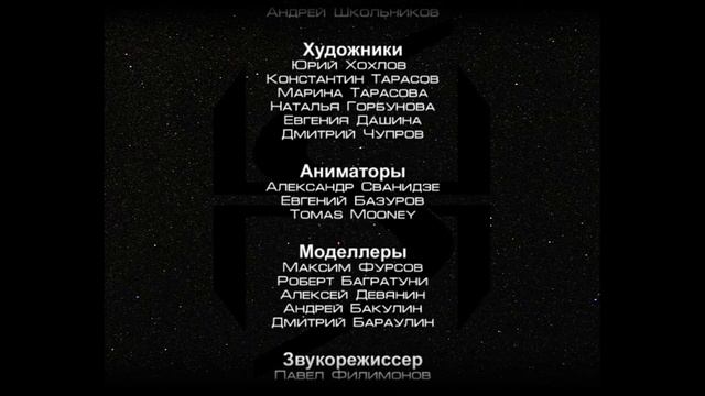 Звёздное наследие (Credits) (Windows) Звёздное наследие часть 1: Чёрная Кобра