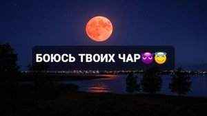 ❗💯БОЮСЬ ТВОИХ ЧАР😈😇ГАДАНИЕ НА ВОСКЕ🕯