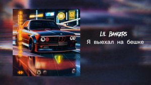 TumbaSpeed - Я выехал на бешке (Official audio)