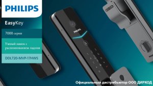 Philips EasyKey DDL720-MVP - электронный замок с распознаванием ладони - Диркод.