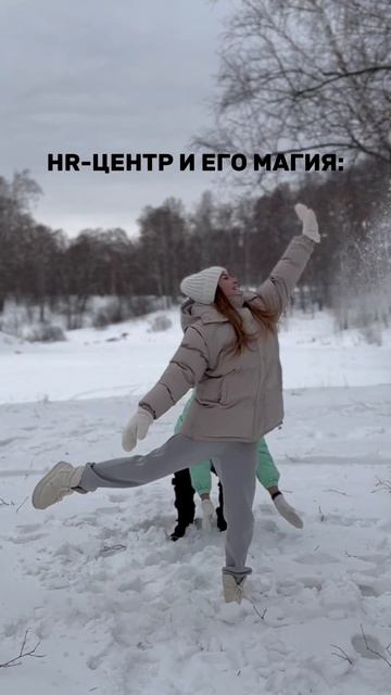 HR-Центр ещё какая магия. Подбор персонала, HR-отдел в аренду и др. #shortsclip #hr #помощьбизнесу смотреть онлайн