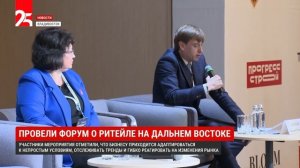 Форум о ритейле провели на Дальнем Востоке