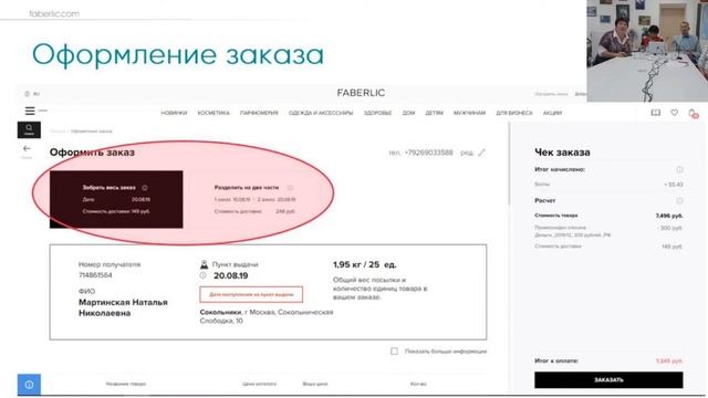 Как делать заказ на новом сайте покупателю или консультанту Фаберлик!!! смотреть онлайн