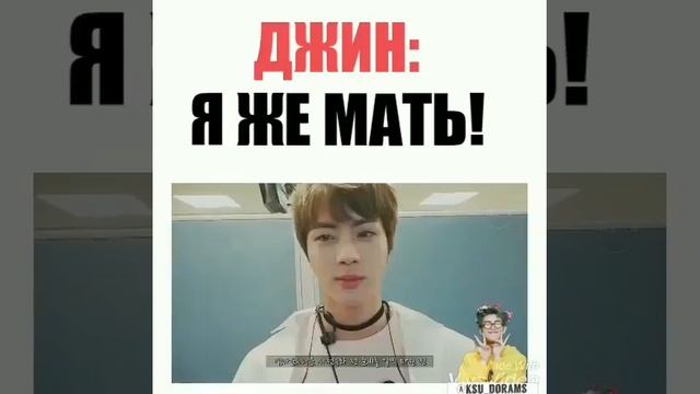 Я же мать!  Приколы BTS😂