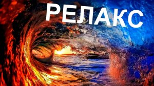 Звуки Океана Волны Звуки природы - 120 минут релаксации.