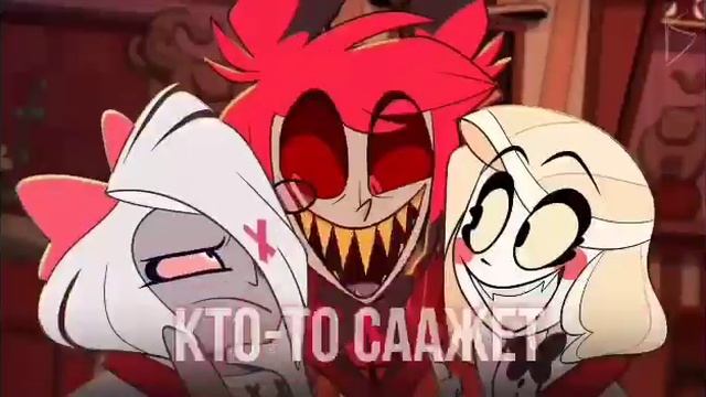 Клип Отель хазбин. Ты мой друг. Аластор. смотреть онлайн