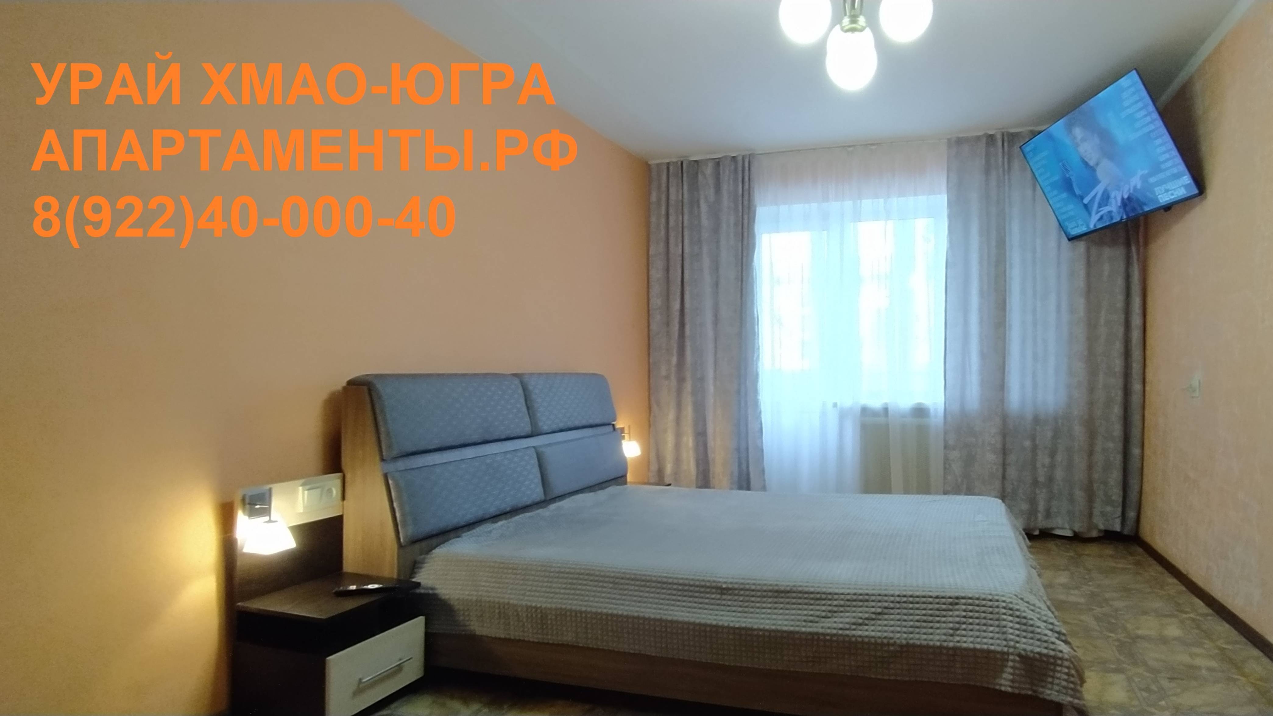Урай квартиры посуточно - сайт Апартаменты.рф 8(922)40-000-40 #Урай #КвартирыПосуточно #Апартаменты